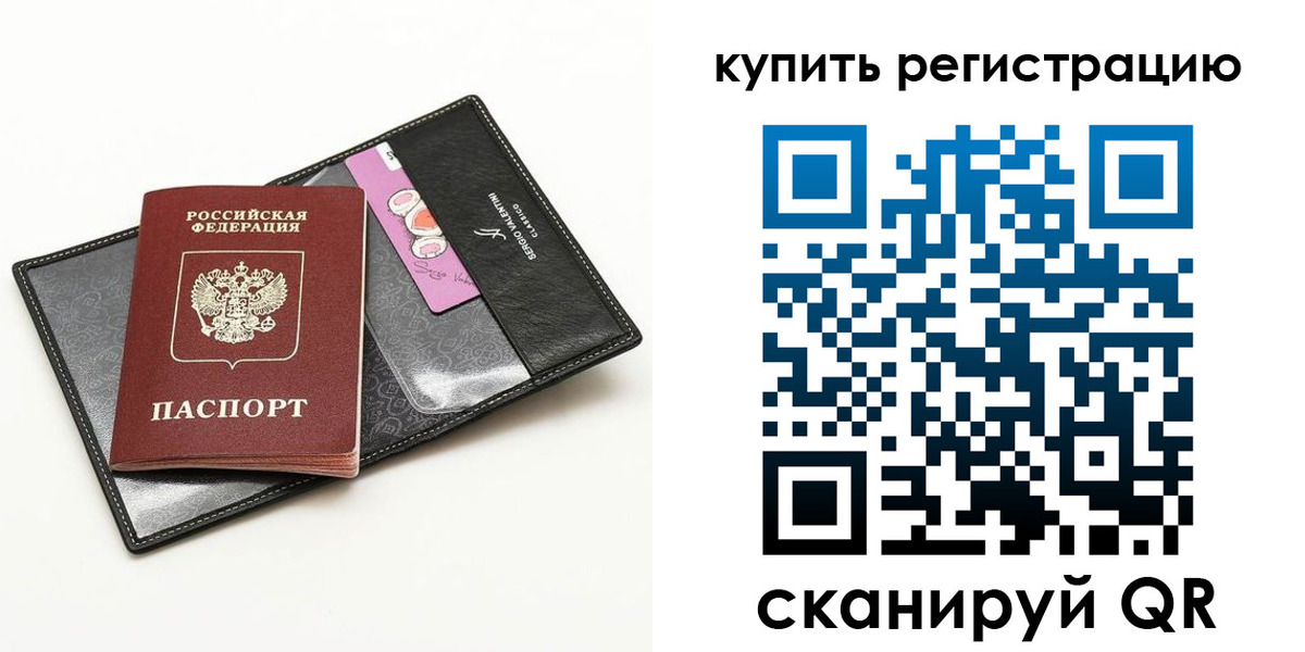 временная регистрация для всех в Заводоуковске